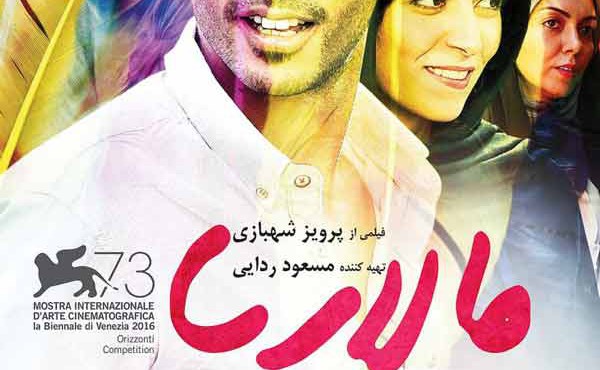 کاور فیلم مالاریا