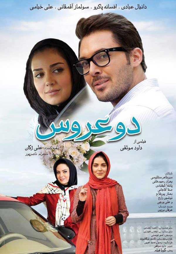 فیلم دو عروس 1393