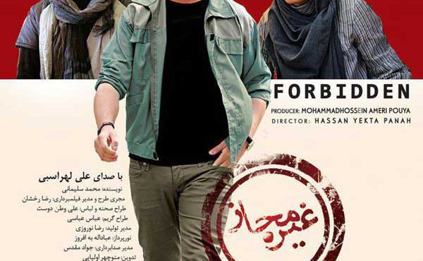 کاور فیلم غیرمجاز