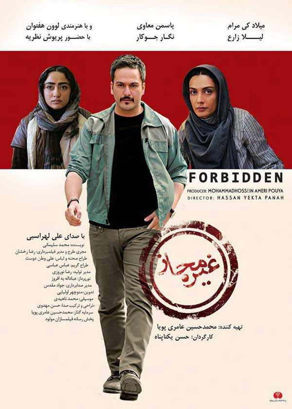 کاور فیلم غیرمجاز