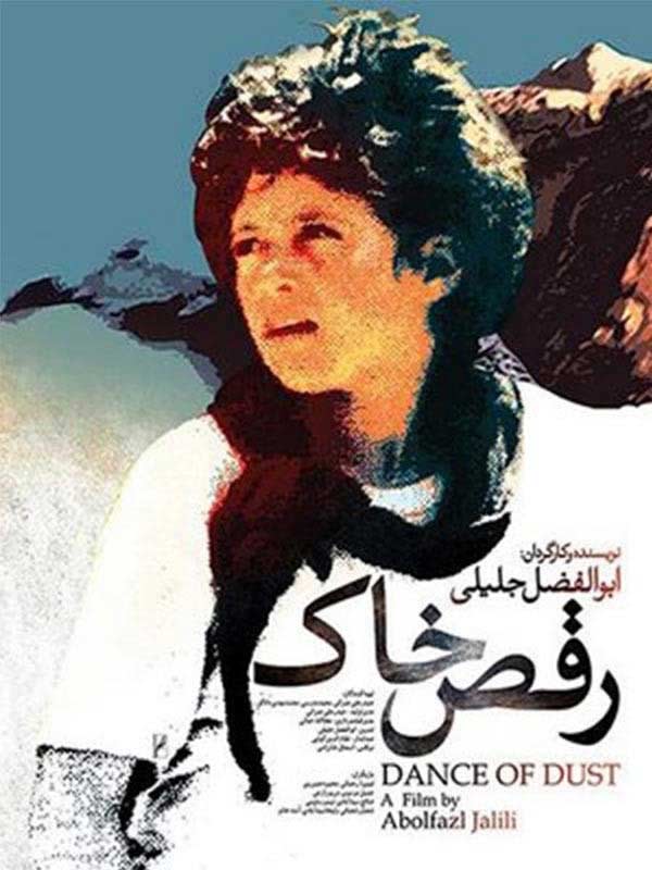 فیلم رقص خاک 1370