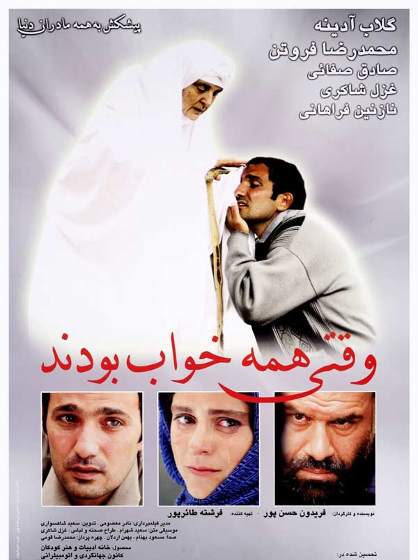 فیلم وقتی همه خواب بودند 1384