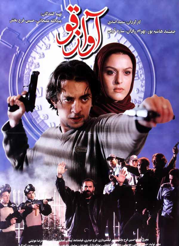 کاور فیلم آواز قو