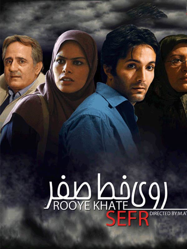 کاور فیلم روی خط صفر