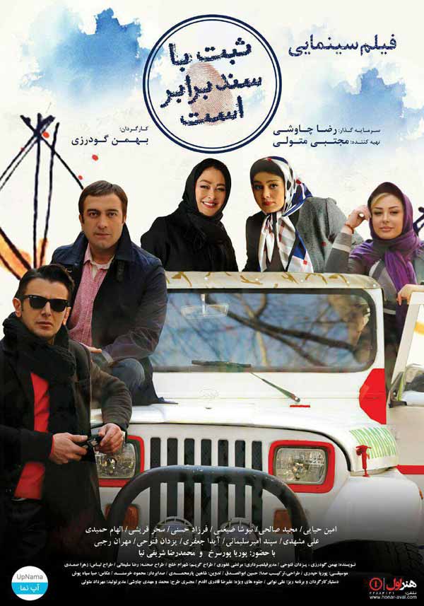 فیلم ثبت با سند برابر است 1394