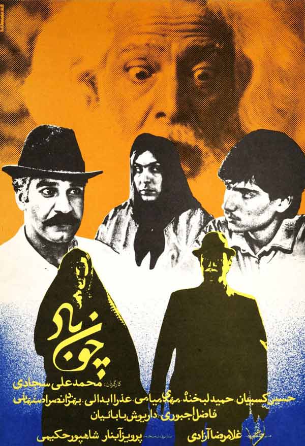 فیلم چون باد 1367