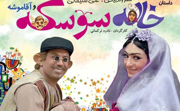 کاور فیلم خاله سوسکه