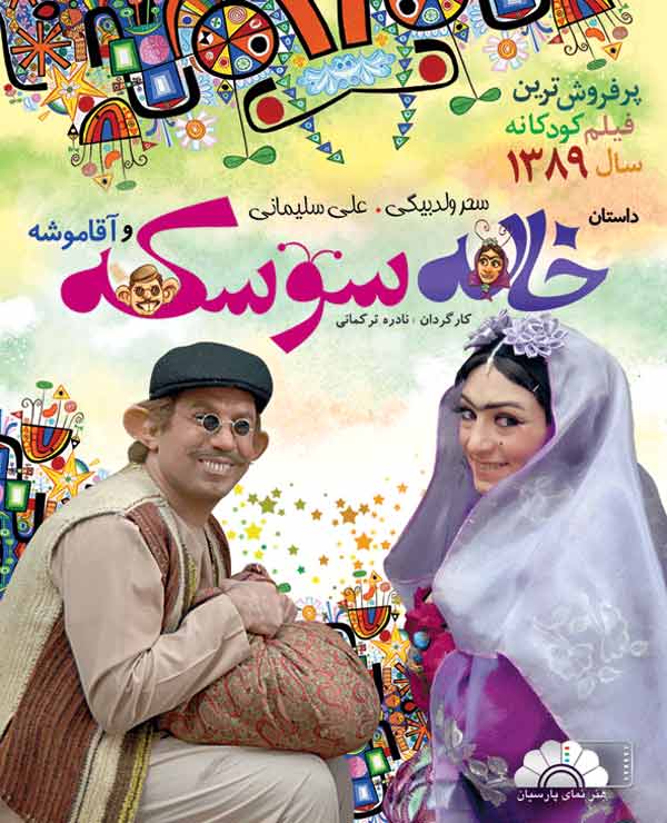 کاور فیلم خاله سوسکه