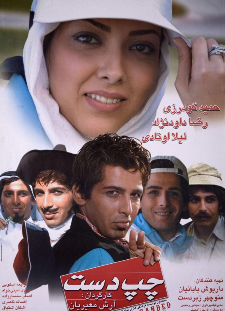 پوستر فیلم چپ دست ایرانی
