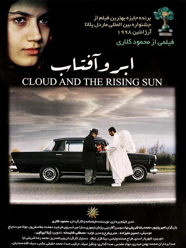 فیلم ابر و آفتاب 1375