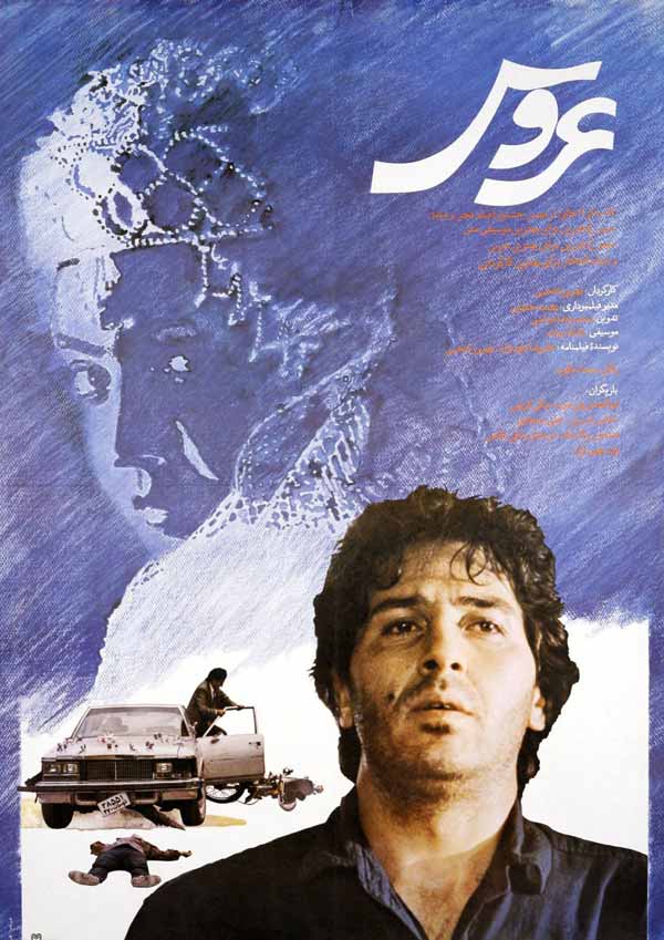 کاور فیلم عروس