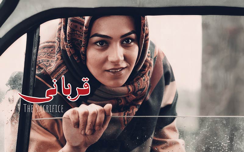 بنر فیلم قربانی