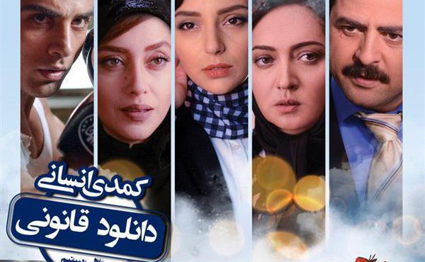 دانلود فیلم کمدی انسانی با لینک مستقیم رایگان فیلم سینمایی کمدی انسانی