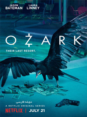 عکس سریال اوزارک Ozark 2017-2022