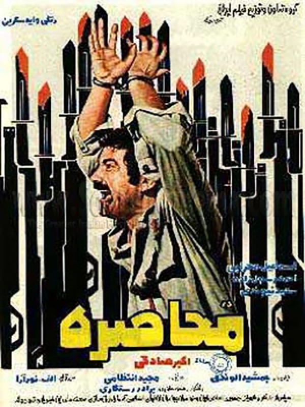 دانلود فیلم در محاصره اثری از اکبر صادقی 1360 با لینک مستقیم و رایگان