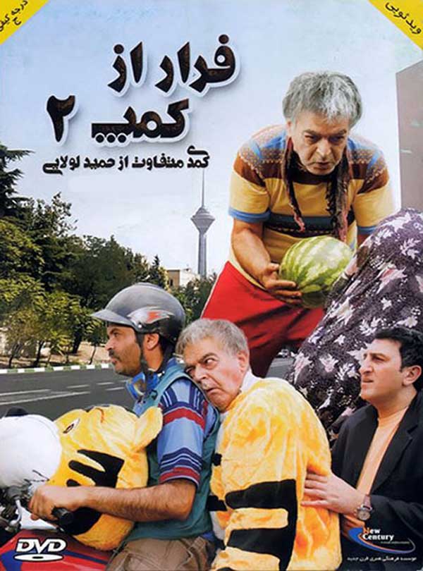 فیلم فرار از کمپ 2 1391