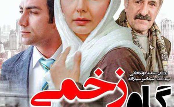 کاور فیلم گاو زخمی