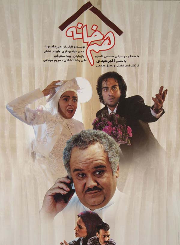 کاور فیلم هم خانه