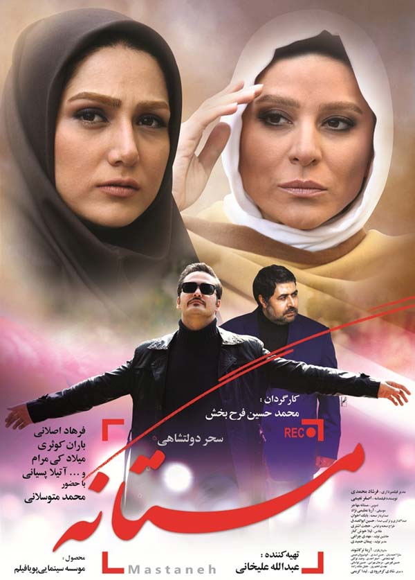 فیلم مستانه 1393