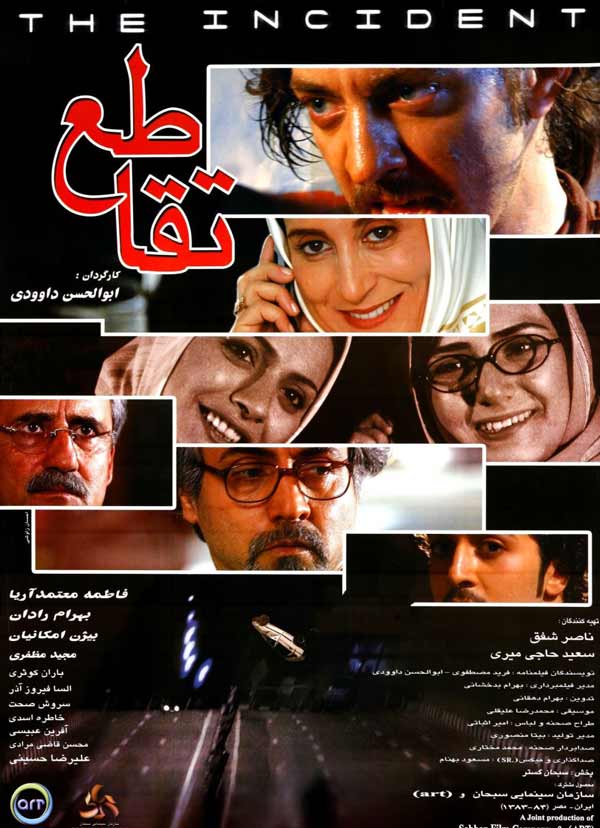 فیلم تقاطع 1384