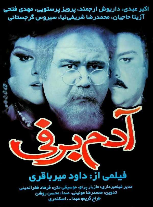 کاور فیلم آدم برفی