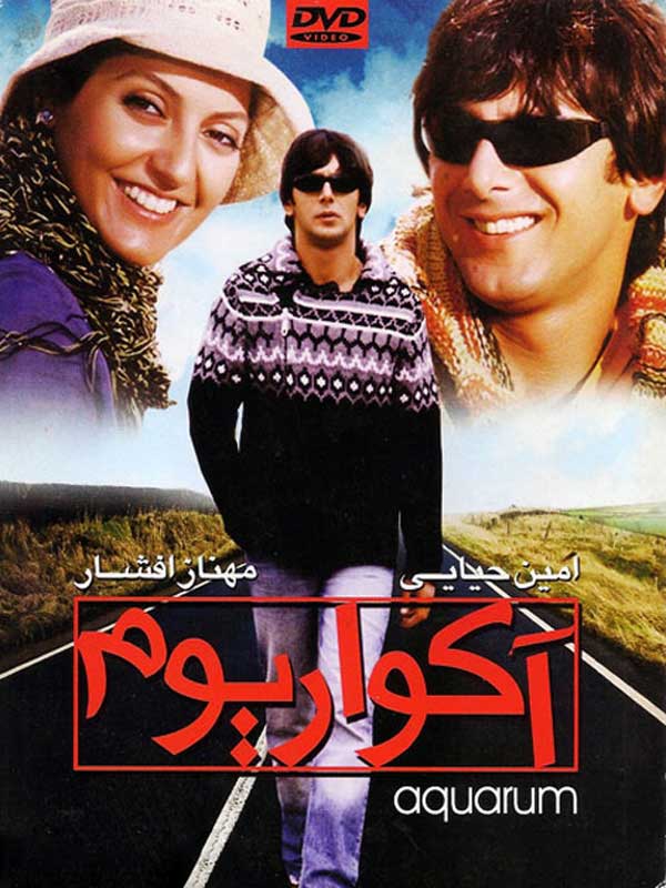 فیلم آکواریوم 1384