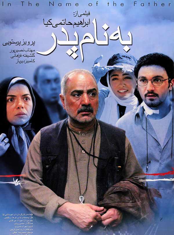 کاور فیلم به نام پدر