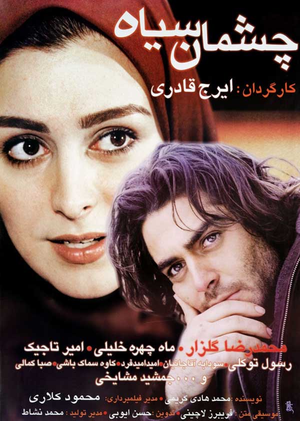 کاور فیلم چشمان سیاه