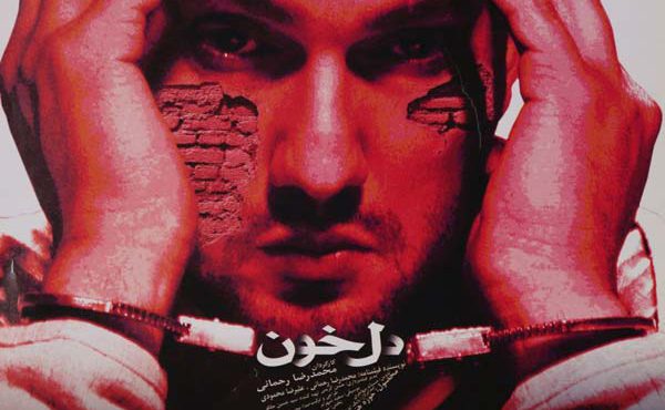 کاور فیلم دل خون