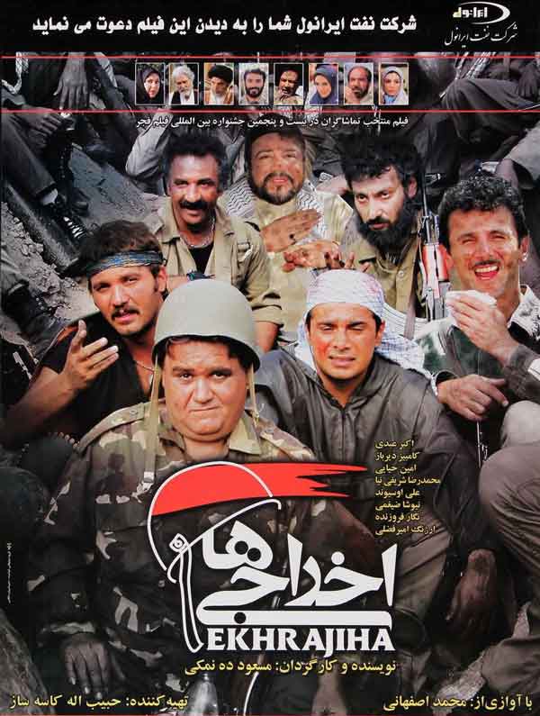 کاور فیلم اخراجی ها 1