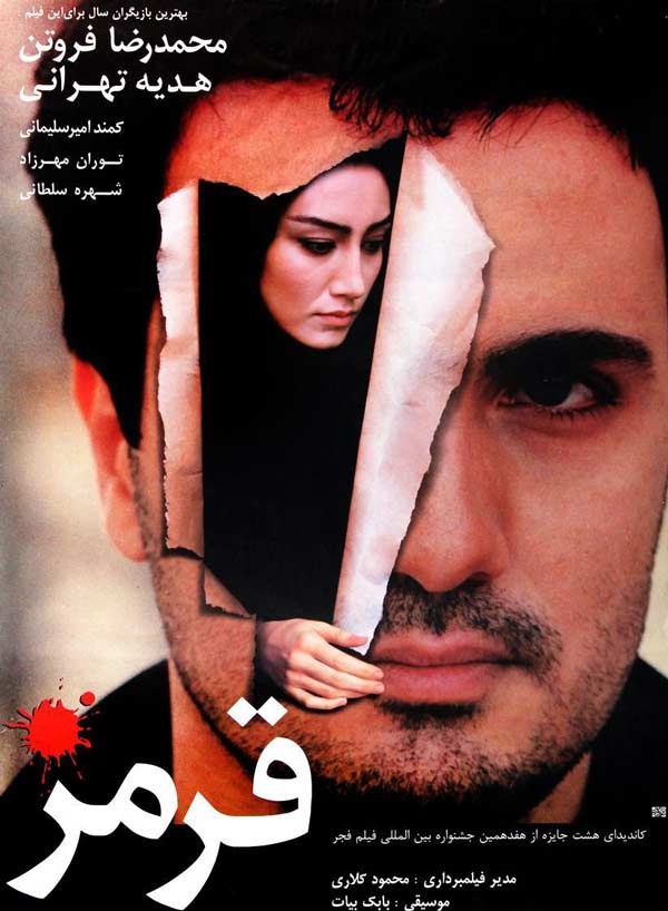 کاور فیلم قرمز