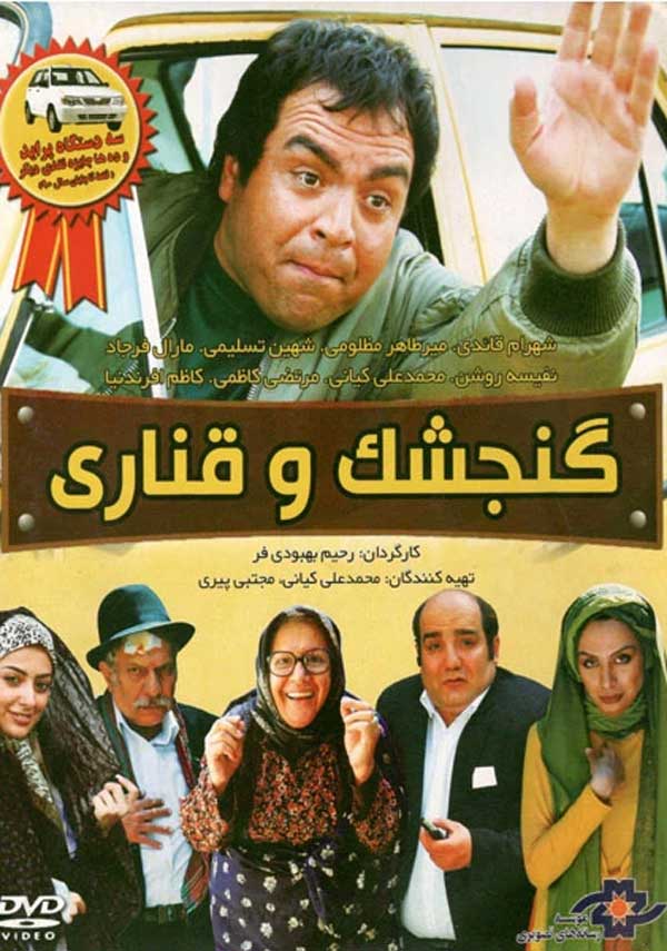 کاور فیلم گنجشک و قناری