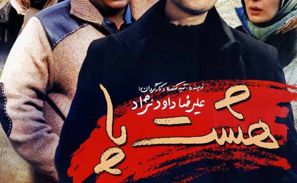 کاور فیلم هشت پا