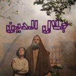 جلال الدین - ۱۳۹۳