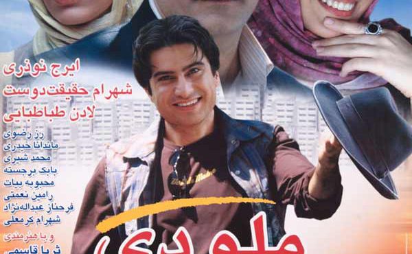 کاور فیلم ملودی