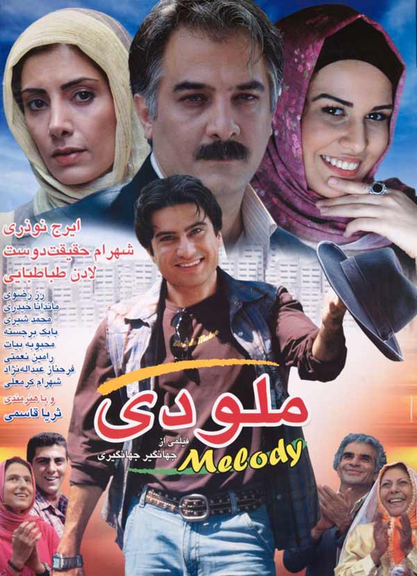 کاور فیلم ملودی