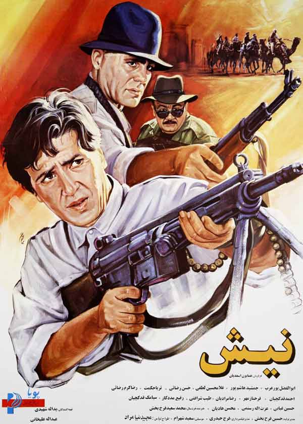 کاور فیلم نیش