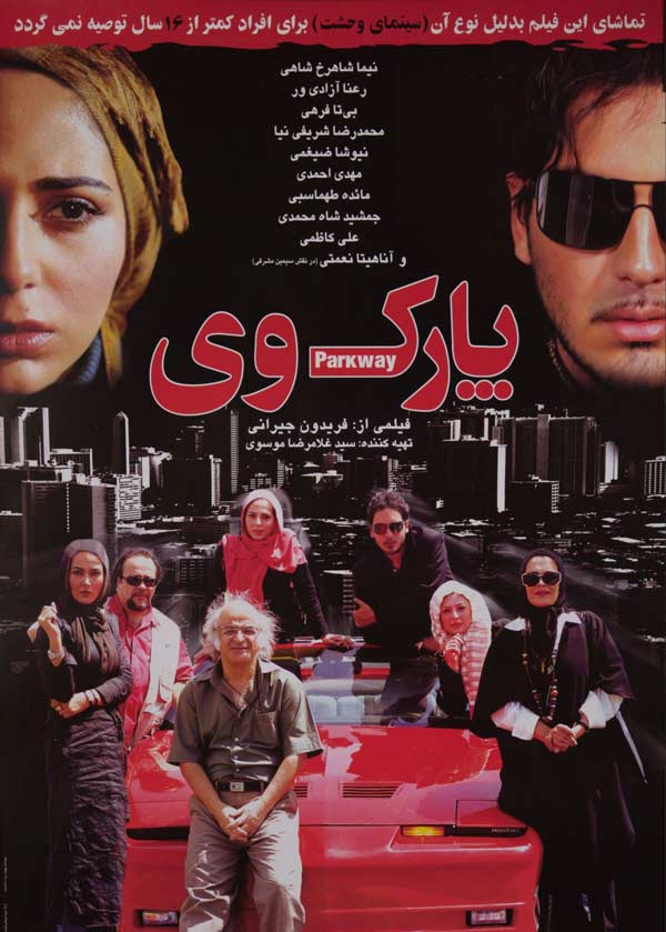 کاور فیلم پارک وی