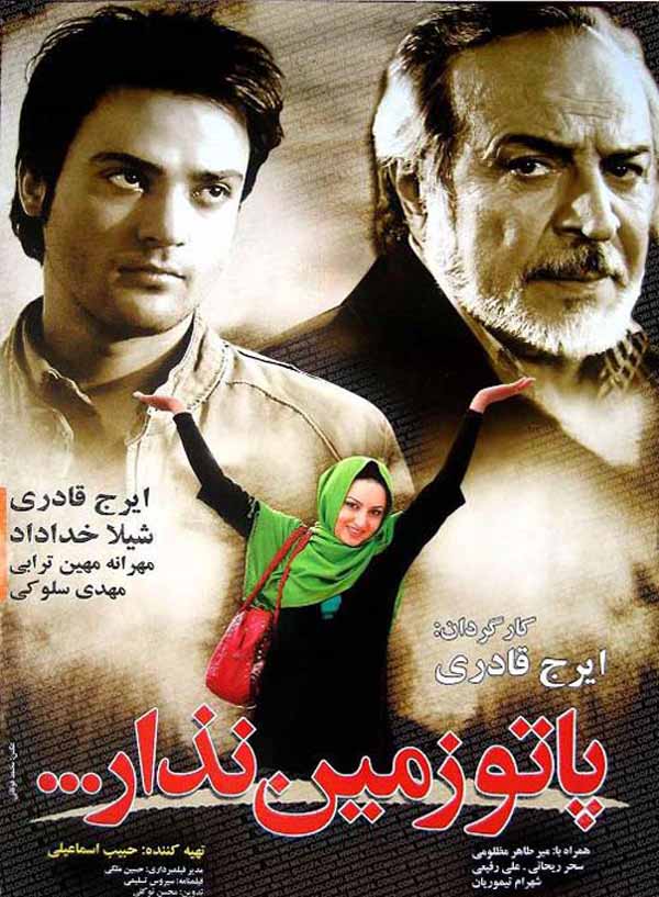 کاور فیلم پاتو زمین نذار