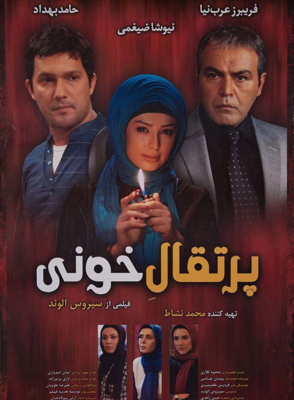 کاور فیلم پرتقال خونی