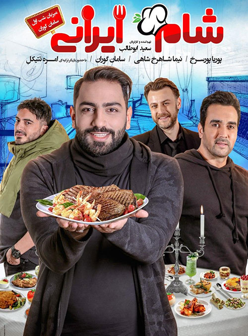 عکس سریال شام ایرانی با کیفیت فول اچ دی 1080p لینک مستقیم فصل نهم 9