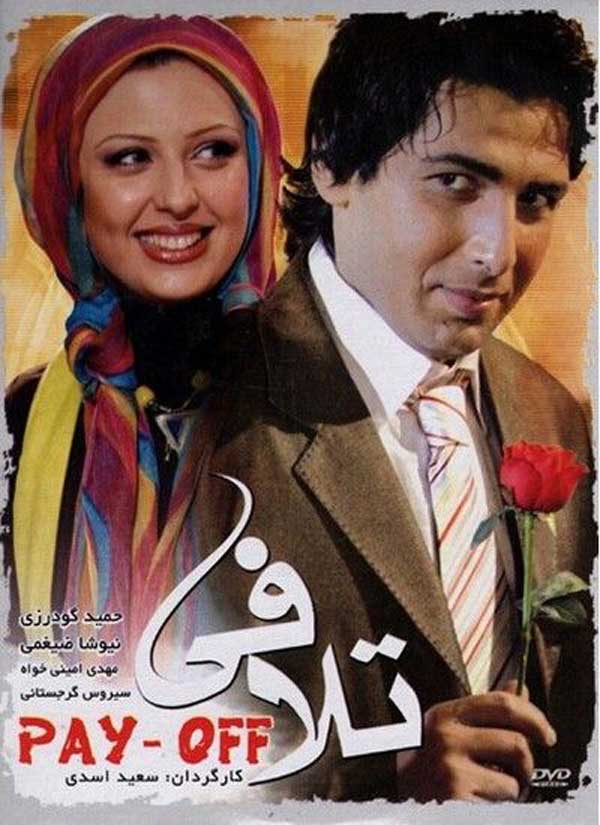 فیلم تلافی 1387