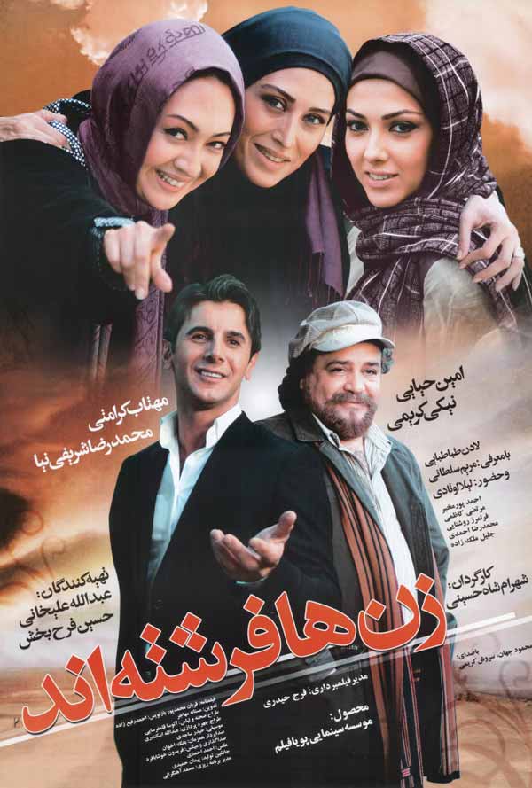 کاور فیلم زن ها فرشته اند ۱