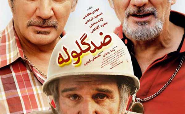 کاور فیلم ضد گلوله