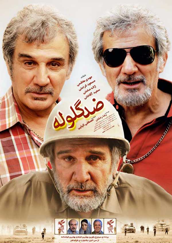 کاور فیلم ضد گلوله