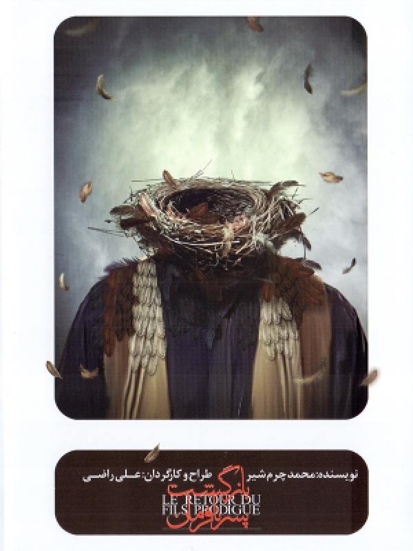 دانلود فیلم تئاتر بازگشت پسر نافرمان اثری از علی رضایی 1392 با لینک مستقیم