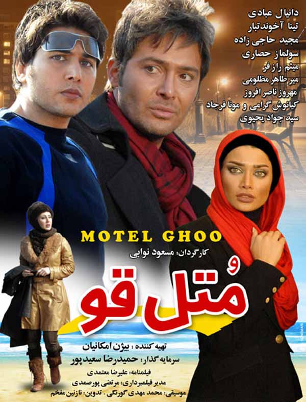 کاور فیلم متل قو