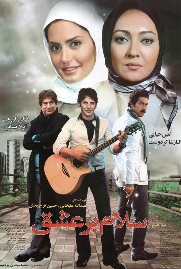 کاور فیلم سلام بر عشق