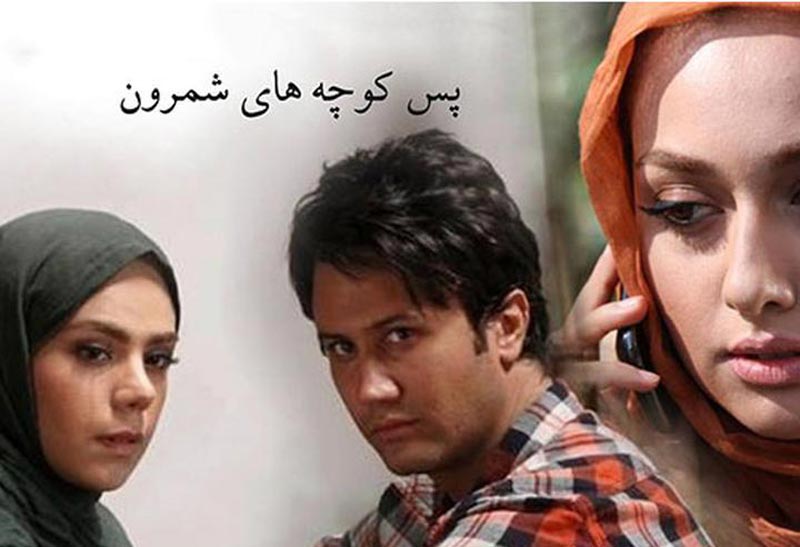 بنر فیلم پس کوچه‌ های شمرون