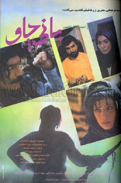 فیلم بانی چاو 1374